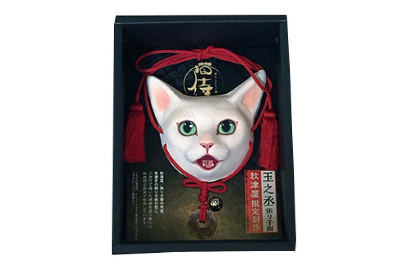 画像1: 【限定品】「猫侍」玉之丞 張り子面