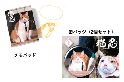 画像2: 「猫忍」父上満足セット