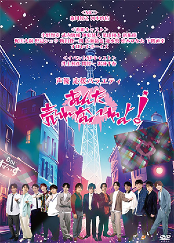 画像1: あんた売れないわよ！DVD(3枚組)／Blu-ray(2枚組) (1)