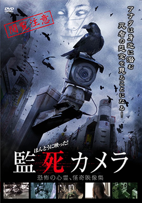 画像1: ほんとうに映った！監死カメラ (1)