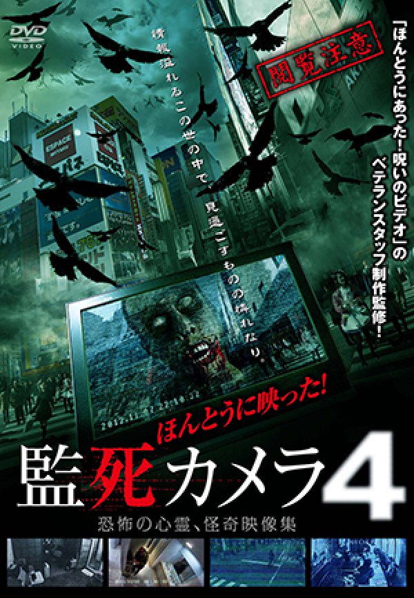 画像1: ほんとうに映った！監死カメラ4 (1)