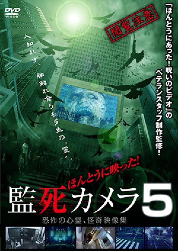 画像1: ほんとうに映った！監死カメラ5 (1)