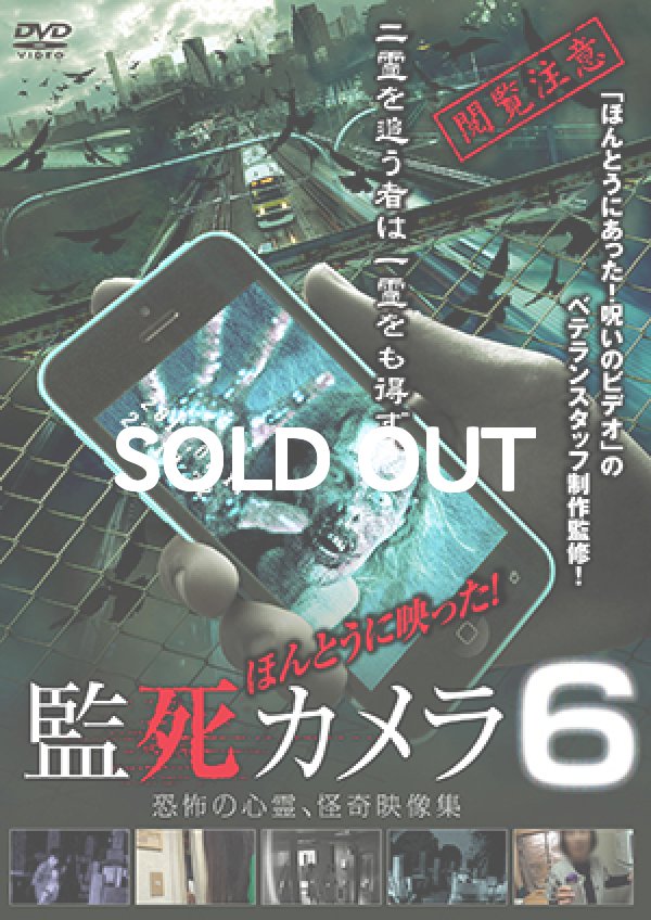 画像1: ほんとうに映った！監死カメラ6 (1)