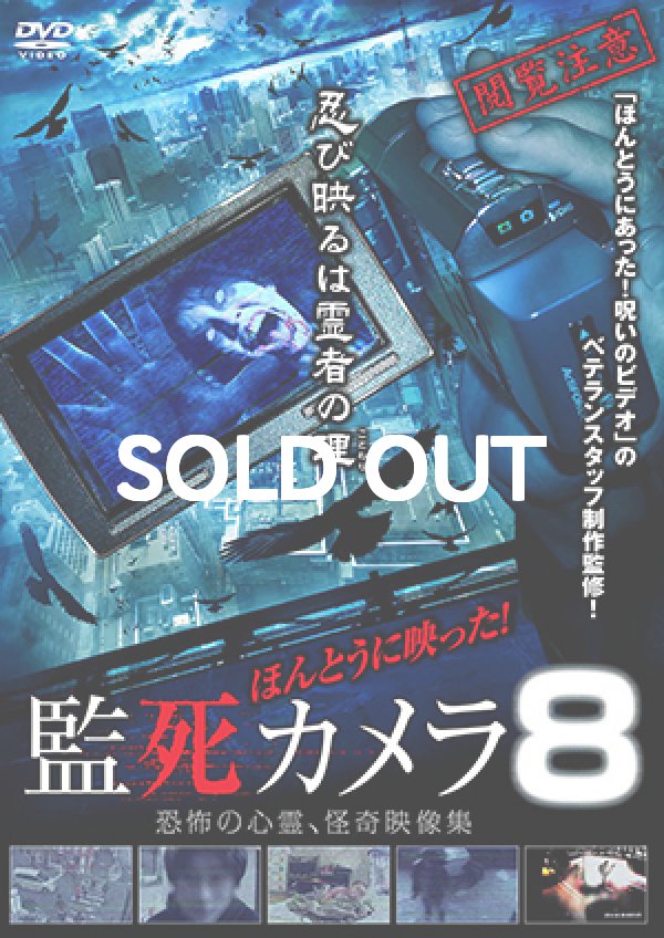 画像1: ほんとうに映った！監死カメラ8 (1)
