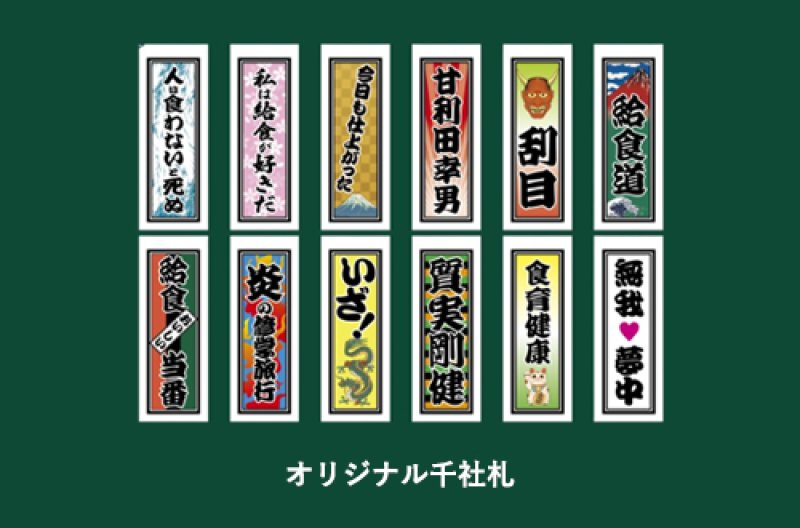 画像2: ※先着2,000名は完売いたしました!※『おいしい給食 炎の修学旅行』クラウドファンディング「おいしい給食当番2025」