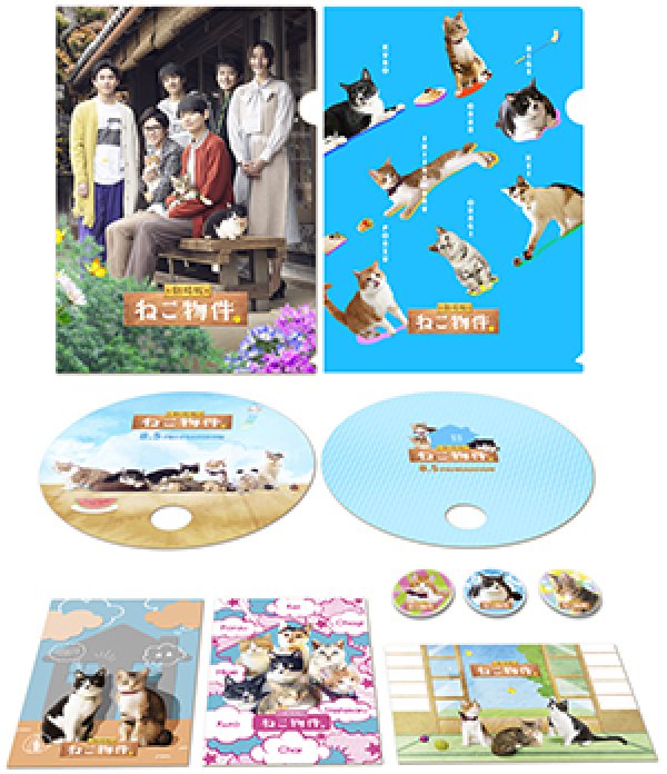 画像1: 『劇場版 ねこ物件』ねこまみれセット (1)