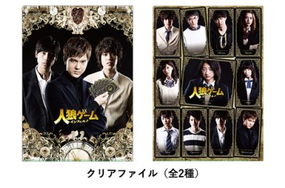 画像3: 映画『人狼ゲーム インフェルノ』メモリアルセット
