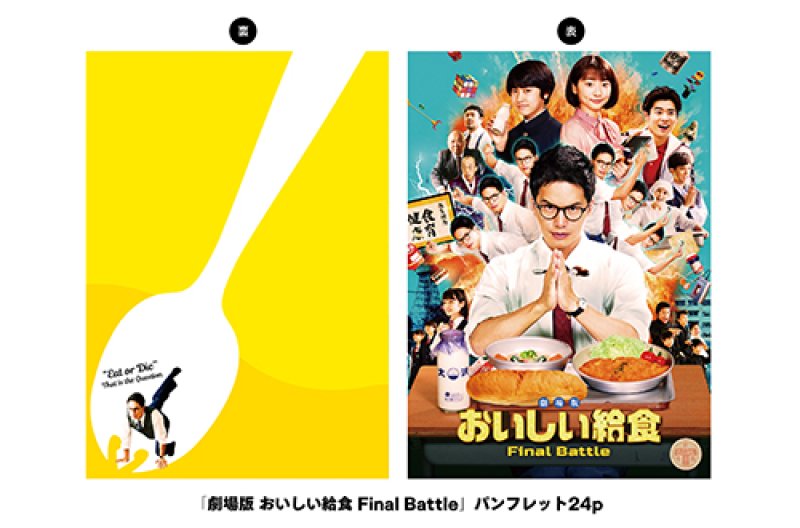 画像1: 『劇場版 おいしい給食 Final Battle』 パンフ＋クリアファイルセット
