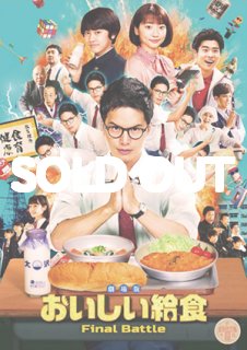 おいしい給食「全校集会」グッズ - AMGエンタテインメントe-shop