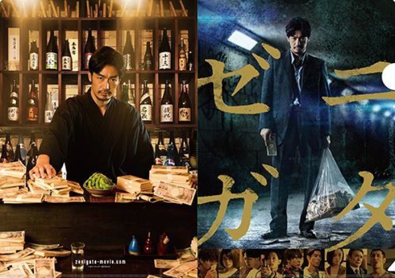 画像2: 映画『ゼニガタ』パンフレット+クリアファイルセット