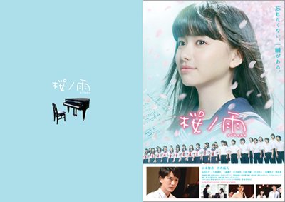 画像1: 映画『桜ノ雨』パンフレット＋クリアファイルセット