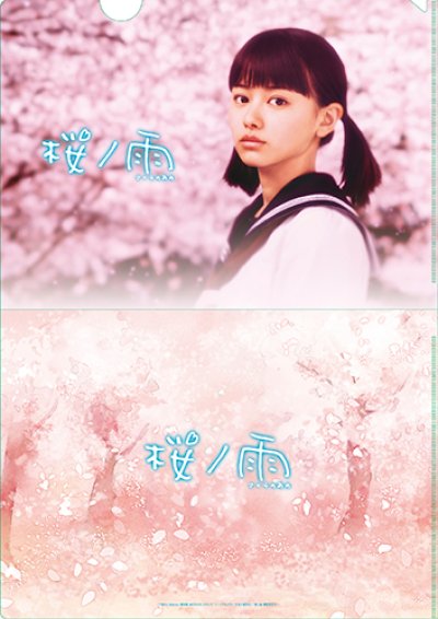 画像2: 映画『桜ノ雨』パンフレット＋クリアファイルセット