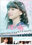 画像1: 映画『桜ノ雨』パンフレット＋クリアファイルセット (1)