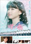 送料無料！映画「桜ノ雨」パンフレット＋クリアファイルセット