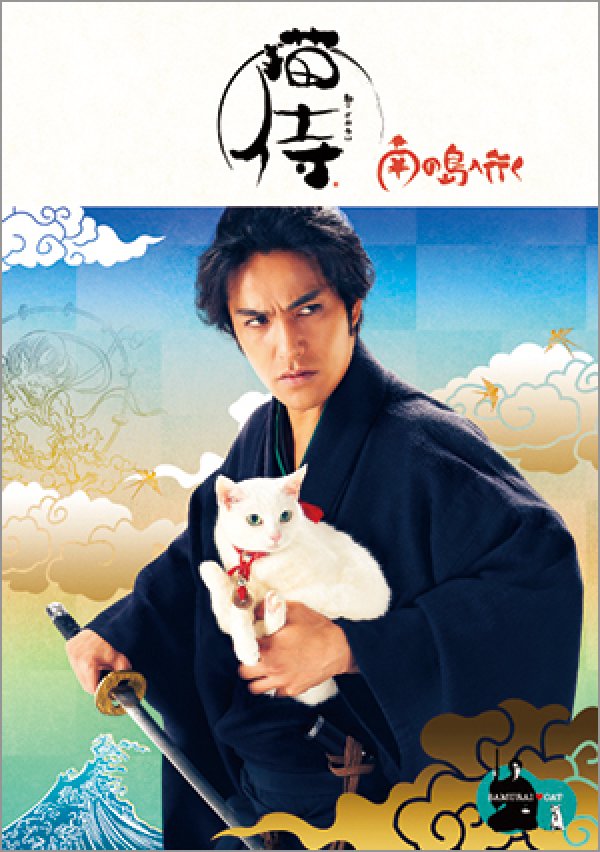 画像1: 劇場版『猫侍 南の島へ行く』パンフレット＋クリアファイルセット (1)