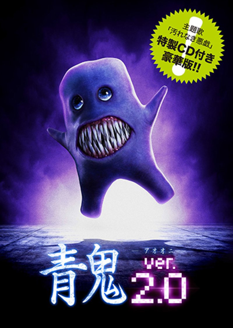 映画『青鬼 ver. 2.0』パンフレット＋クリアファイルセット - AMG