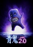 画像1: 映画『青鬼 ver. 2.0』パンフレット＋クリアファイルセット (1)