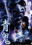 画像2: 映画『青鬼』パンフレット＋クリアファイルセット (2)