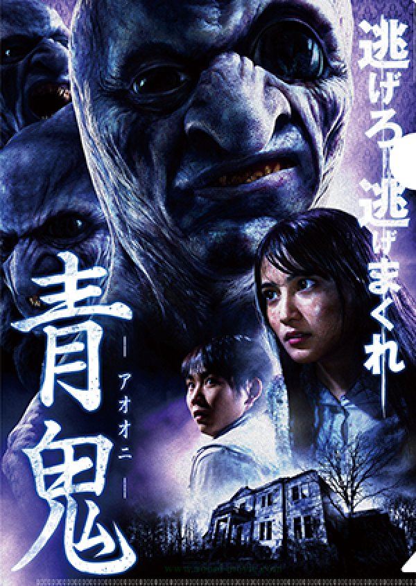 画像2: 映画『青鬼』パンフレット＋クリアファイルセット (2)