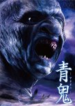 画像1: 映画『青鬼』パンフレット＋クリアファイルセット (1)
