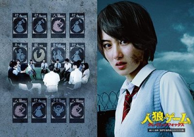 画像1: 映画『人狼ゲーム クレイジーフォックス』パンフレット