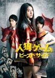 画像2: 映画『人狼ゲーム ビーストサイド』パンフレット＋クリアファイルセット (2)