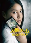 画像1: 映画『人狼ゲーム ビーストサイド』パンフレット＋クリアファイルセット (1)