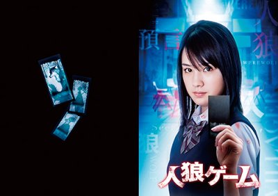 画像1: 映画『人狼ゲーム』パンフレット