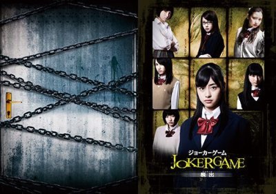 画像1: 映画『ジョーカーゲーム 脱出』パンフレット