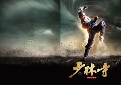 画像1: 映画『少林寺 4Kリマスター版』 パンフ＋クリアファイルセット