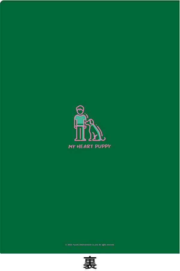 画像2: 映画『マイ・ハート・パピー』A4クリアファイル (2)