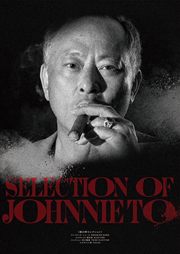 画像1: 映画『鬼才ジョニー・トー監督“男の絆”セレクション』パンフレット (1)