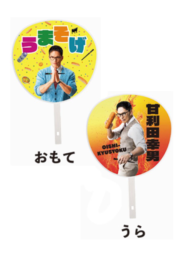 画像7: 「おいしい給食」ファンミーティンググッズ  全部入り“全校集会セット” (7)