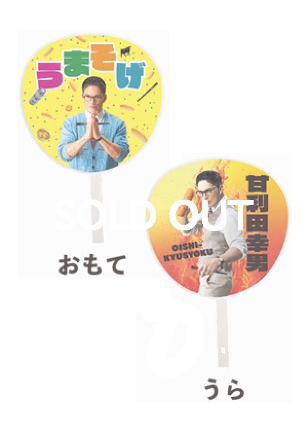 画像7: 「おいしい給食」ファンミーティンググッズ  全部入り“全校集会セット” (7)