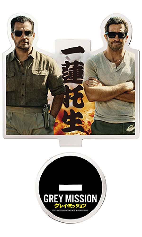 画像2: 『グレイ・ミッション』シド＆ブロンコの一蓮托生アクリルスタンド (2)