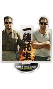 画像1: 『グレイ・ミッション』シド＆ブロンコの一蓮托生アクリルスタンド (1)