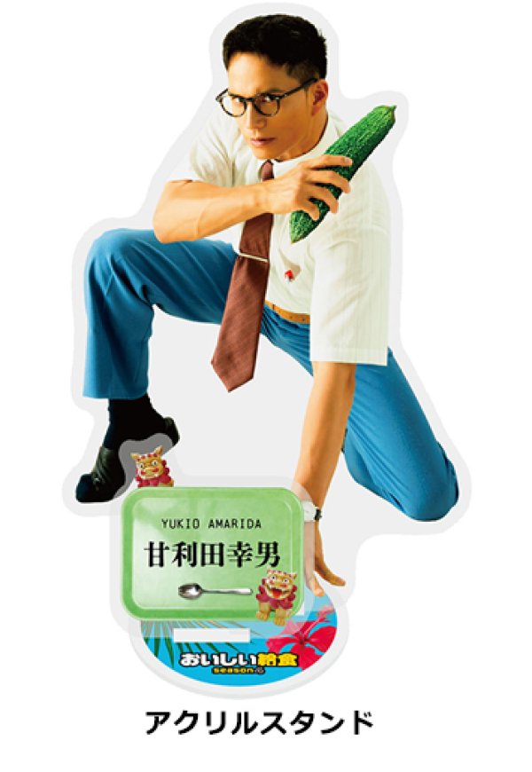 画像2: 『おいしい給食』甘利田沖縄セット (2)