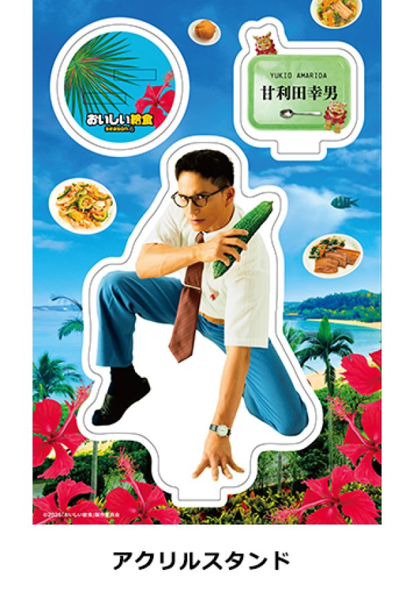 画像3: 『おいしい給食』甘利田沖縄セット (3)