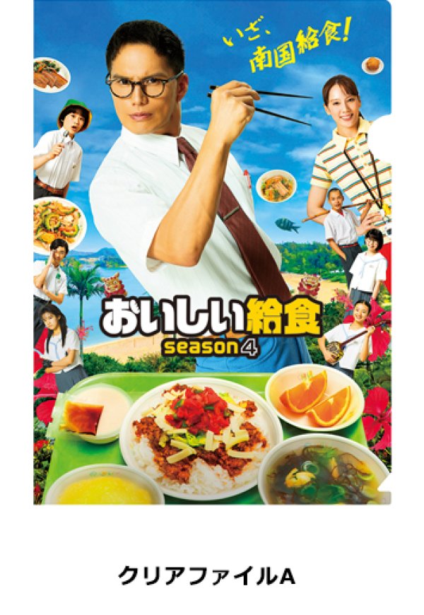 画像4: 『おいしい給食』甘利田沖縄セット (4)