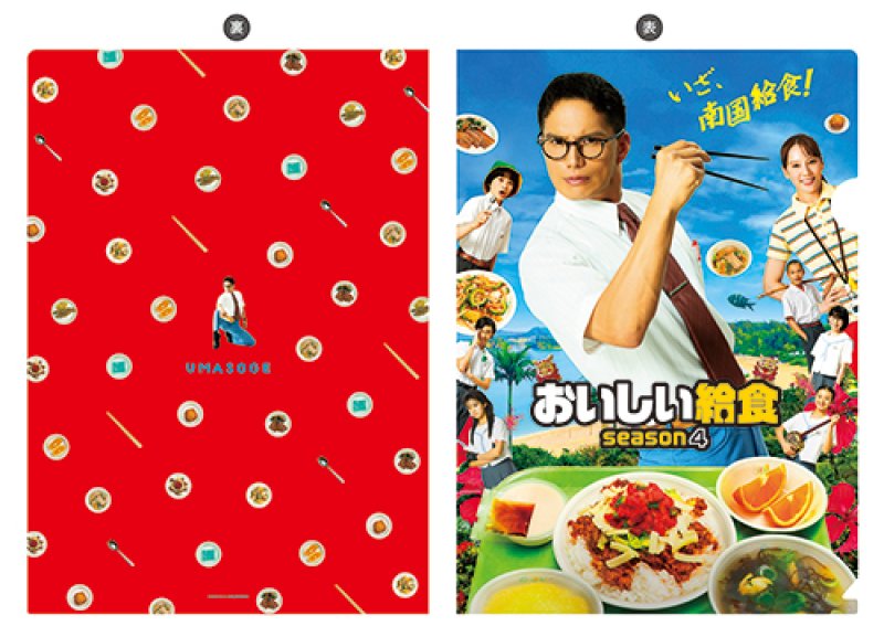 画像1: 『おいしい給食』甘利田沖縄セット