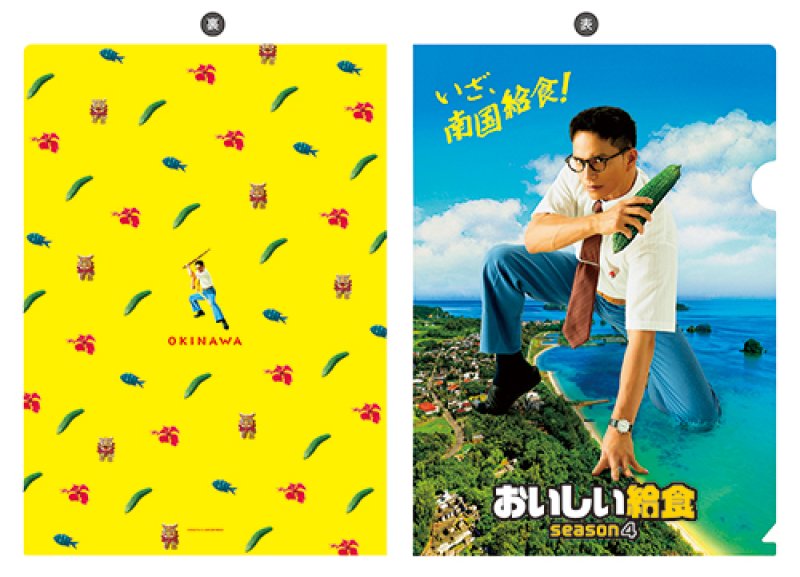 画像2: 『おいしい給食』甘利田沖縄セット
