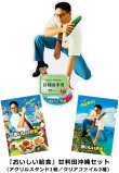 画像1: 『おいしい給食』甘利田沖縄セット (1)
