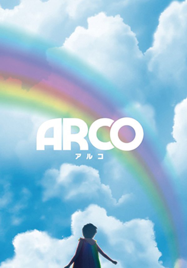 画像1: 映画『ARCO／アルコ』パンフレット (1)