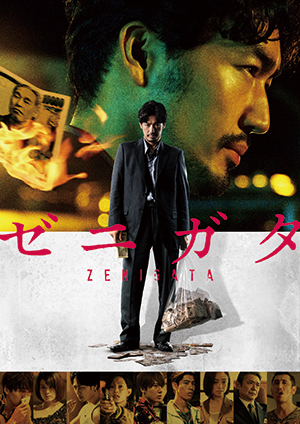 映画『ゼニガタ』パンフレット＋クリアファイルセット