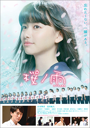 映画『桜ノ雨』パンフレット＋クリアファイルセット
